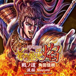 收聽角田信朗的Yosshaa otokouta Burning Sky Remix (Burning Sky Remix)歌詞歌曲