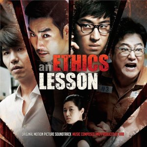 Album 분노의 윤리학 An Ethics Lesson from Chung Joong Han