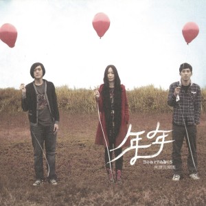 ดาวน์โหลดและฟังเพลง 夏天 พร้อมเนื้อเพลงจาก 熊宝贝乐团