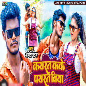 Listen to Kasrat Kake Pasrat Biya song with lyrics from Amit Patel