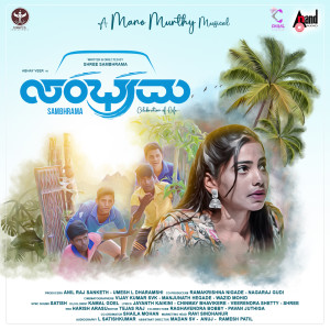 Listen to Aadoke Saavira Aata (From "Sambhrama") song with lyrics from Shashikala Sunil