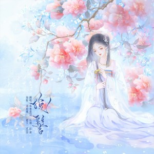 Listen to 挽髻 (cover: Aki阿杰) (完整版) song with lyrics from 暮晚W