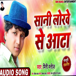 Album Sani Lorwe Se Aata (Bhojpuri Song) from 