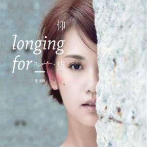 ดาวน์โหลดและฟังเพลง 結痂 พร้อมเนื้อเพลงจาก Rainie Yang