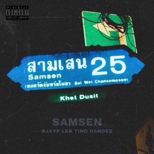 收聽Dandee的SAMSEN (Explicit)歌詞歌曲
