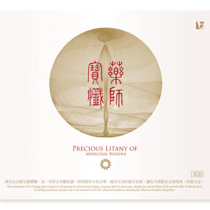 收听佛光山梵呗团的毘盧遮那佛 (佛號拜願)歌词歌曲