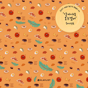 อัลบัม Just One Bite OST Part.2 ศิลปิน HONEYST