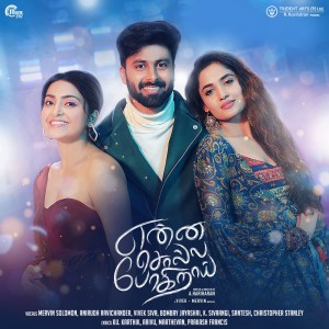 Listen to Uruttu song with lyrics from Vivek Siva