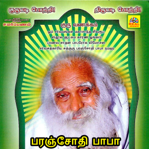 收聽Sri Ramiviyas的Baba Endrum歌詞歌曲