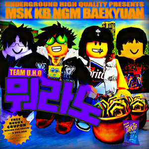권기백的專輯U.H.Q. Triple Singles (Explicit)