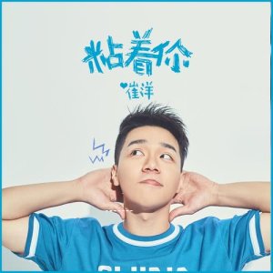 Album Nian Zhe Ni oleh 崔洋