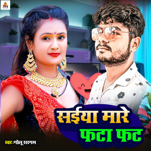 Album Saiya Mare fata fat from Golu Sargam