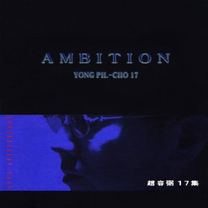 ดาวน์โหลดและฟังเพลง Reason For The Life พร้อมเนื้อเพลงจาก Yong Pil Cho