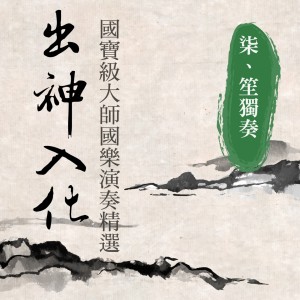 Listen to 秦王破陣樂 song with lyrics from Noble Band