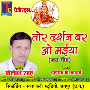 Album Tor Darshan Bar O Maiya from Kailash Sahu