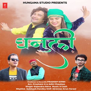 Album Dhanuli from 