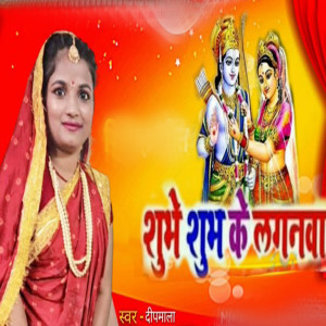 Album Subhe Subh Ke Laganwa from 