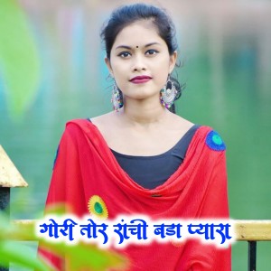 Album Gori Tor Ranchi Bada Pyara from 