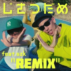 收听ARK2的じさつだめ (feat. SZK) (Remix)歌词歌曲