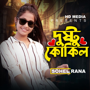 Listen to Dustu Kokil song with lyrics from Sohail Rana