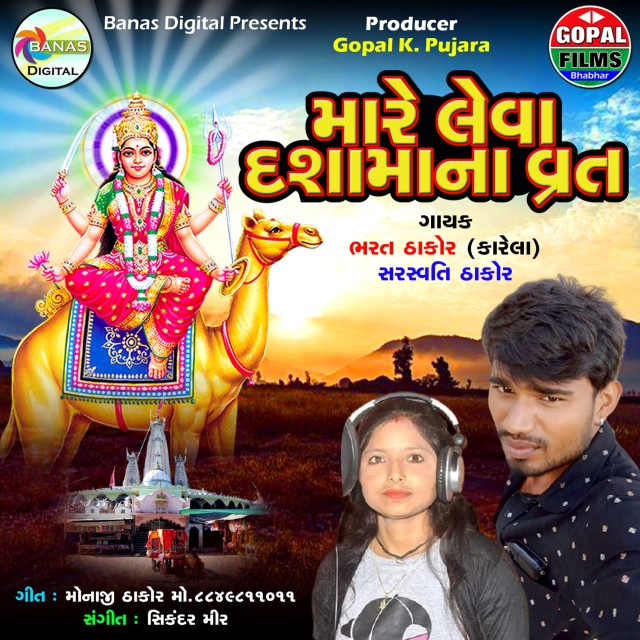 Listen to Mare Leva Dashamana Vrat song with lyrics from Bharat Thakor