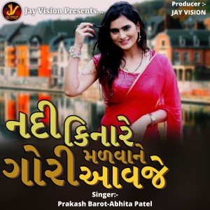 Listen to Nadi Kinare Madvane Gori Avje song with lyrics from Abhita Patel