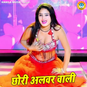 Album Chhori Alwar Wali from 