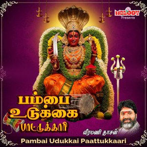 Veeramanidasan的專輯Pambai Udukkai Paattukkaari