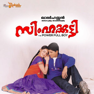 Koduri Marakathamani Keeravaani的专辑Simhakutty (Original Motion Picture Soundtrack)