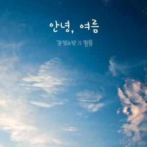 ดาวน์โหลดและฟังเพลง 시작 Full Version (Full Version) พร้อมเนื้อเพลงจาก Sentimental Boy