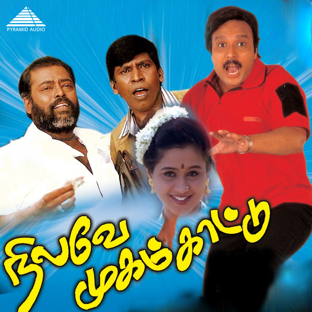 Poonkaaththu Adhu