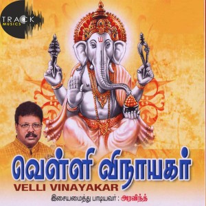 ดาวน์โหลดและฟังเพลง Ganesha Ganesha พร้อมเนื้อเพลงจาก Aravind Sriram