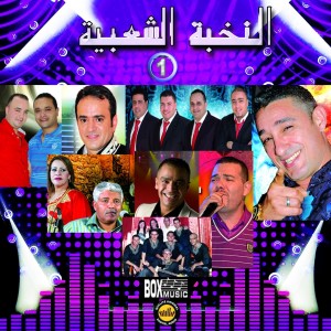 ดาวน์โหลดและฟังเพลง Toubi lilah พร้อมเนื้อเพลงจาก Senhaji