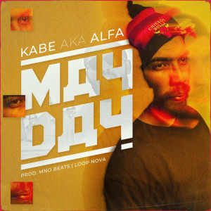 ดาวน์โหลดและฟังเพลง Mayday พร้อมเนื้อเพลงจาก Kabe aka Alfa