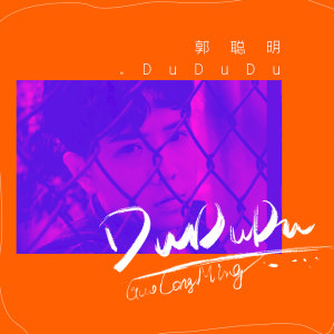 Listen to DuDuDu song with lyrics from 郭聪明