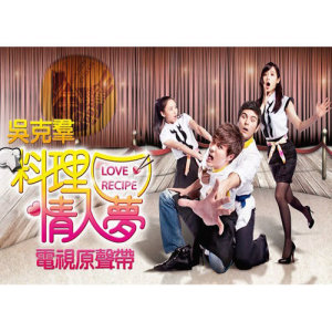 Listen to Yi Ban Yi Ban (Guitar Version) (吉他版) song with lyrics from 料理情人梦