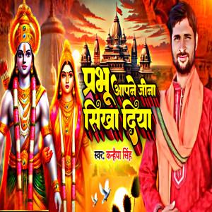 Listen to Prabhu Apane Jina Sikha Diya song with lyrics from Kanhaiya Singh
