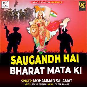Mohammad Salamat的专辑SAUGANDH HAI BHARAT MATA KI