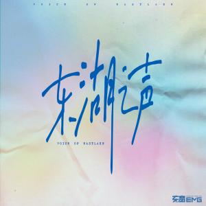 Listen to 追光少年 song with lyrics from 汉宝少年