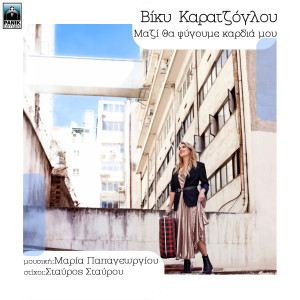 Album Mazi Tha Figoume Kardia Mou from Viki Karatzoglou