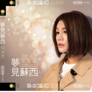 Listen to 改头换面 song with lyrics from 朱海君