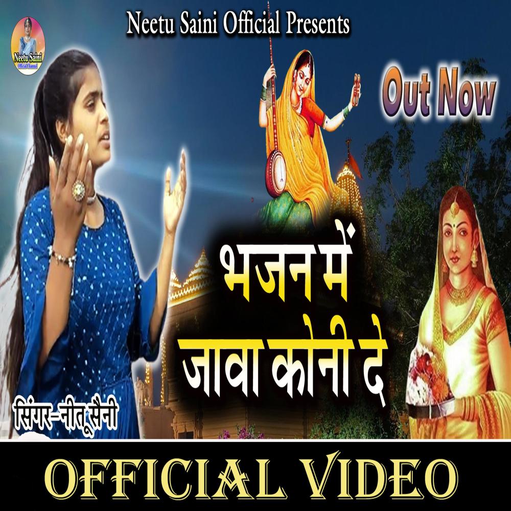 Bhajan Me Jaba Koni De