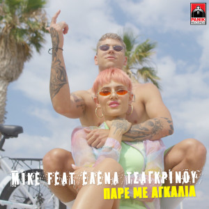 Album Pare Me Agkalia from Mike