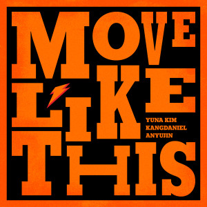 收聽姜丹尼爾的Move Like This (Feat. 김연아)歌詞歌曲