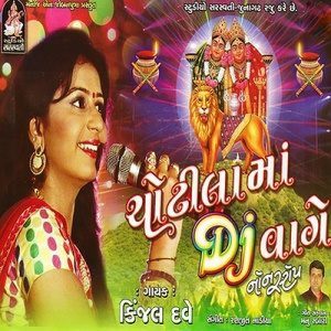 ดาวน์โหลดและฟังเพลง Umbre Ubhi Jovu พร้อมเนื้อเพลงจาก Kinjal Dave