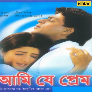 Album Ami Je Prem (Original Motion Picture Soundtrack) oleh Shyam