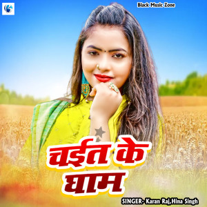 Listen to Chait Ke Gham (Chaita Song) song with lyrics from Karan Raj