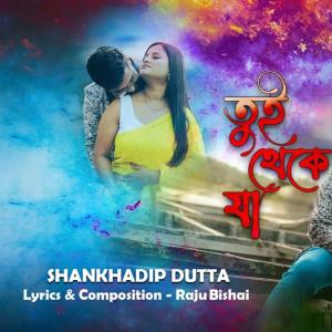 收听Shankhadip Dutta的Tui Theke Jaa歌词歌曲