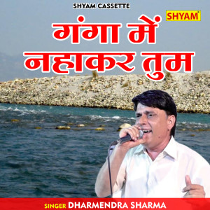 Dengarkan Ganga Mein Nahakar Tum (Hindi) lagu dari Dharmendra Sharma dengan lirik