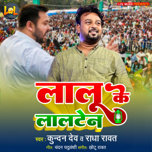 Listen to Lalu Ke Lalten song with lyrics from Kundan Dev